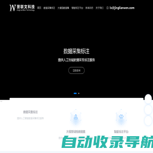 AI数据采集标注_数据采集公司_数据标注公司-景联文科技