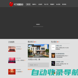 昆明城建房地产开发股份有限公司/KCC城建股份