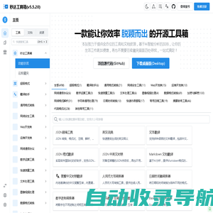 在线工具 | 文档笔记 | 编程资源 - 秒达工具箱(MDGJX)