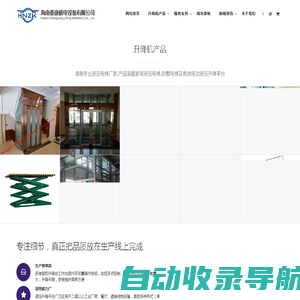 液压升降机_导轨式电动液压升降平台_别墅电梯生产厂家-海南重康升降机