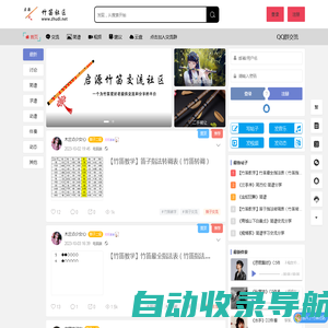 竹笛社区 - 加入我们互相学竹笛
