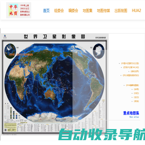 世界地图  国家地图  州省市县乡镇地图  电子地图  纸质地图