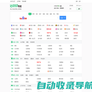 16999上网导航_用心打造实用的上网导航