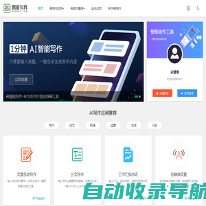 AI写作,在线一键生成各类文章作文 - AI智能写作