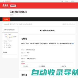 天津叮当网科技有限公司-公司首页