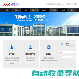 深圳飞特尔科技有限公司