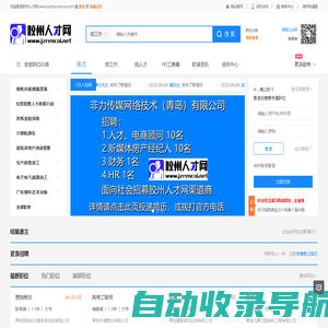 胶州人才网 网址为：www.jiaozhourencai.net 胶州人力资源网 非力传媒胶州频道 非力传媒胶州人才频道 胶州人才招聘网 胶州招聘网 胶州求职网 胶州英才网 胶州精英网 胶州本地人才门户网站  www.jzrencai.net 服务热线：15318703137(同微信) 0532-87299527