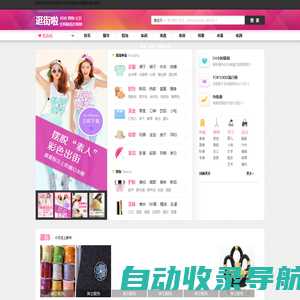 时尚女性电商导购平台_网购优惠券排行榜_逛街啦