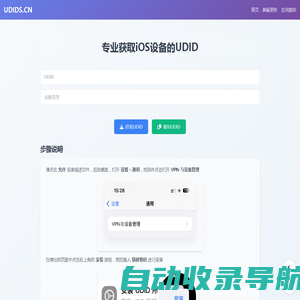 专业获取iOS设备的UDID