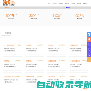 佰俊猎头公司|福建猎头公司|厦门猎头公司|厦门猎头|猎头|4000809881