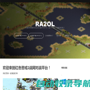 红色警戒2战网 | Ra2ol