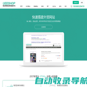 英文网站建设案例_【UEESHOP】_累积全球31250+真实外贸网站案例_免费试用