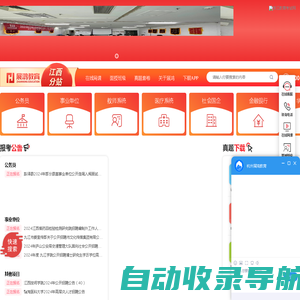 江西公务员考试培训-江西省公务员考试网-江西省公务员考试培训-江西省公务员录用考试系统 - 展鸿教育
