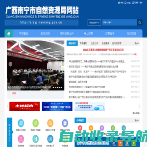 广西南宁市自然资源局网站 - zrzyj.nanning.gov.cn