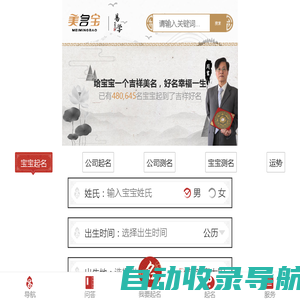 美名宝起名网-在线宝宝公司起名测名平台