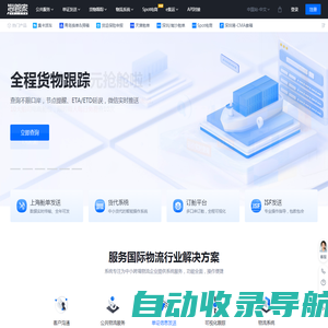 海管家-货代自主可控的服务平台 | 海管家