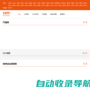 城市联合网络电视台 CUTV.COM城视网