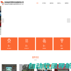 深圳劳务派遣公司-劳务外包-派遣工-人事外包服务-深圳裕欣茂劳务派遣有限公司