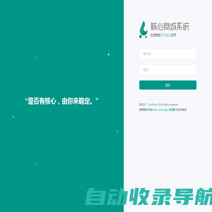 核心商城（CoreShop）后台管理