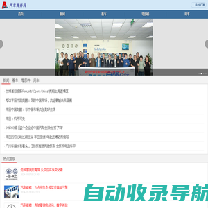 汽车商务网 - 汽车网_汽车报价_新车_二手车_买车_卖车