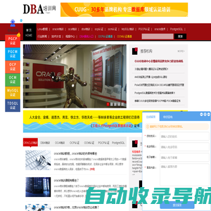 Oracle数据库培训_Oracle培训_DBA培训_Oracle认证_DBA认证_DBA考试-CUUG Oracle DBA培训网-优技培训