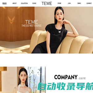 TEME女装_广州市漾点服饰有限公司