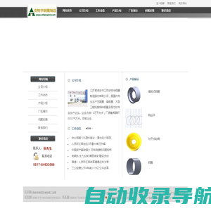 江苏安特华钢圈制造股份有限公司