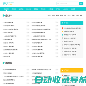 法55_法律常识,范文样本