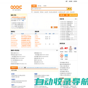 【库IC网（QooIC）】打造全球最活跃的IC交易平台