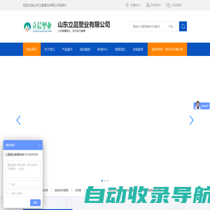 山东立晨塑业有限公司