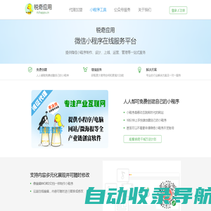 锐奇应用-微信小程序|微信小程序工具|微信小程序开发|微信小程序制作平台 锐奇软件出品