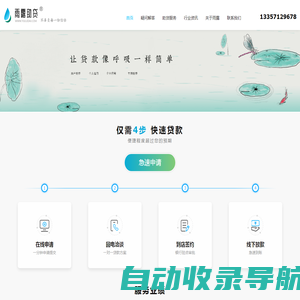 雨露助贷-杭州助贷公司|公积金贷款|房产抵押贷款|信用贷款