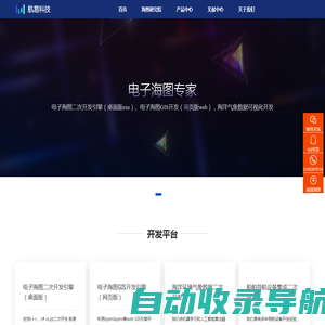 电子海图 -电子海图二次开发