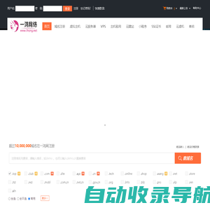 一鸿网-专业虚拟主机域名注册服务商!稳定、安全、高速的虚拟主机！域名注册虚拟主机租用