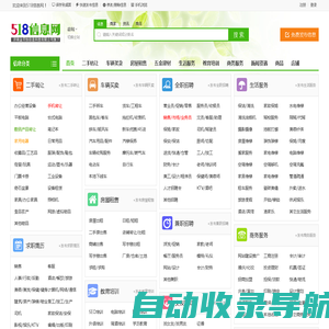 518创业网-518同城_分类信息_免费信息发布