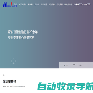 深圳市美新特智能装备有限公司