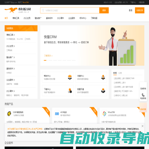 【快服网】企业服务，快人一步,提供各类企业办公软件_企业办公硬件_企业服务_53KF在线客服系统