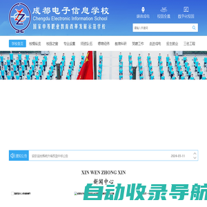 成都电子信息学校