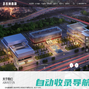 吉林省嘉源建筑工程咨询有限公司-吉林建筑,吉林工程,建筑工程,BIM