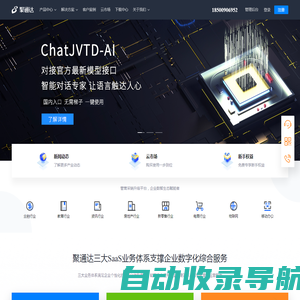 聚通达 - 企业数智化管营升级服务商