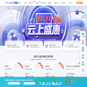 腾讯云代理商_腾讯云主机_腾讯云服务器报价 - 小猫科技