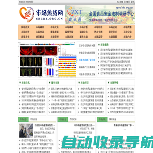 市场热线网 - 全国政务信息一体化应用平台