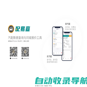 配易查-汽配查询APP