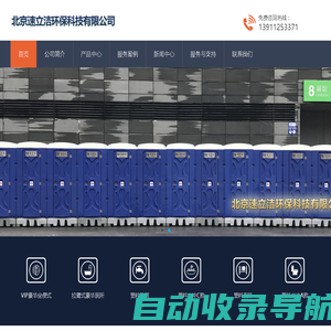 北京速立洁环保厕所租赁，北京移动厕所生产厂家，北京移动厕所销售，河北移动厕所租赁，北京移动厕所租赁，北京工地临时厕所租赁，北京移动厕所租赁销售一站式服务-北京速立洁环保科技有限公司