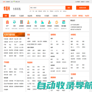 季晨网-分类信息网_免费发布信息_中小企业供求信息平台