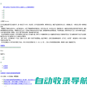 四川省旺达生物饲料股份有限公司