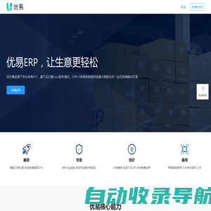优易ERP官网-百世集团旗下专业电商ERP-免费试用