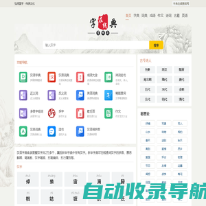 字典在线查询网-新华字典在线查字-现代汉语字典-拼音查字-部首查字