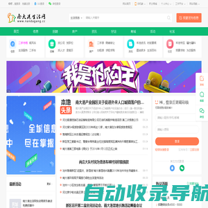 南大港生活网—生活信息,二手信息,房产信息,招聘信息,商家信息,抢购商城,本地购物,南大港资讯