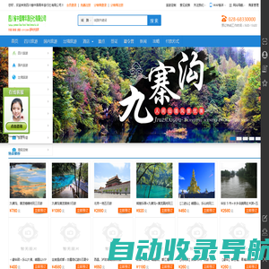 四川成都中国青年旅行社官网_成都到九寨沟旅游报价_中青旅旅游_四川省中国青年旅行社有限公司